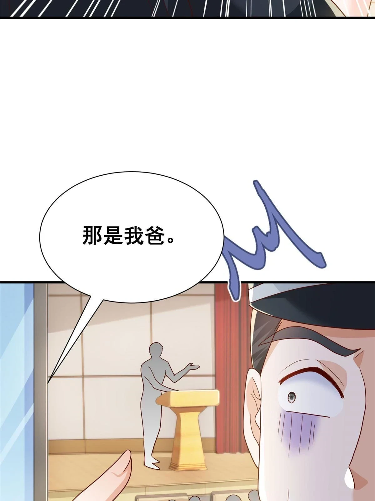 摊牌了，我全职业系统！漫画,372 厉害的男朋友1图