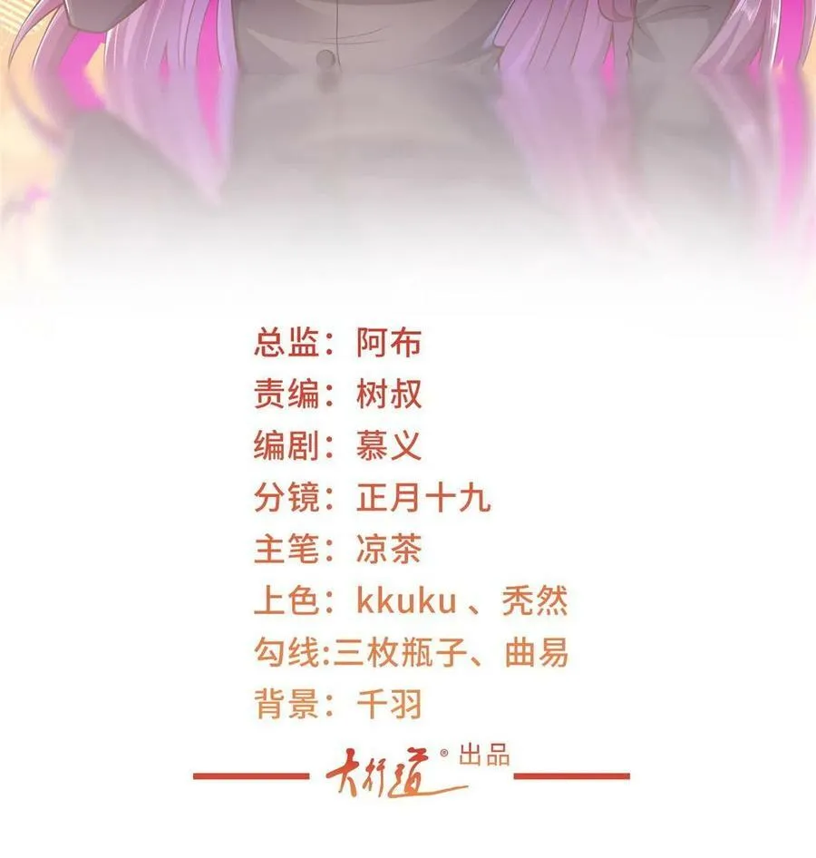 摊牌了，我全职业系统！漫画,338 维护大哥2图