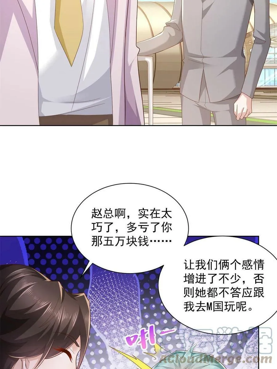 摊牌了，我全职业系统！漫画,118 买个机票都能被骗2图