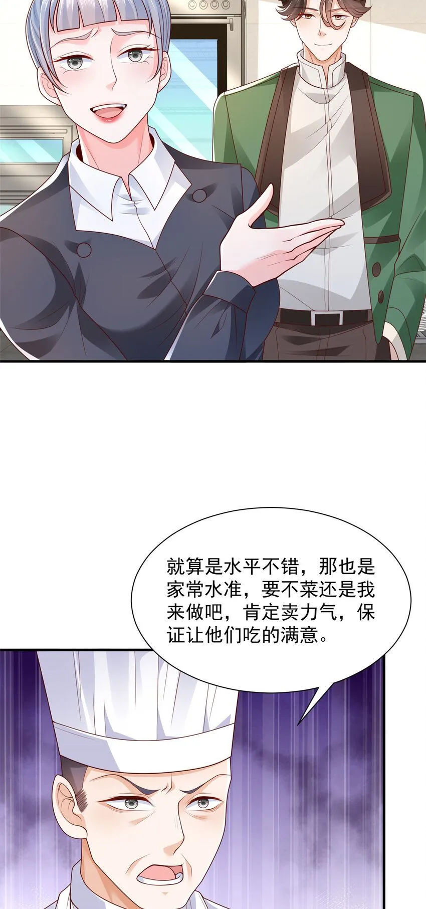摊牌了，我全职业系统！漫画,537 有点天赋2图