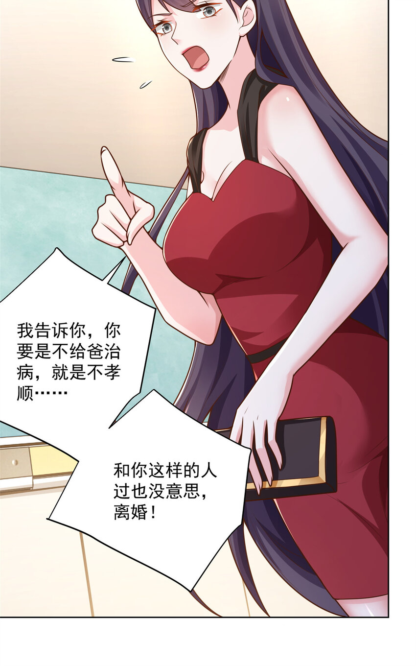 摊牌了，我全职业系统！漫画,166 决定做手术了2图