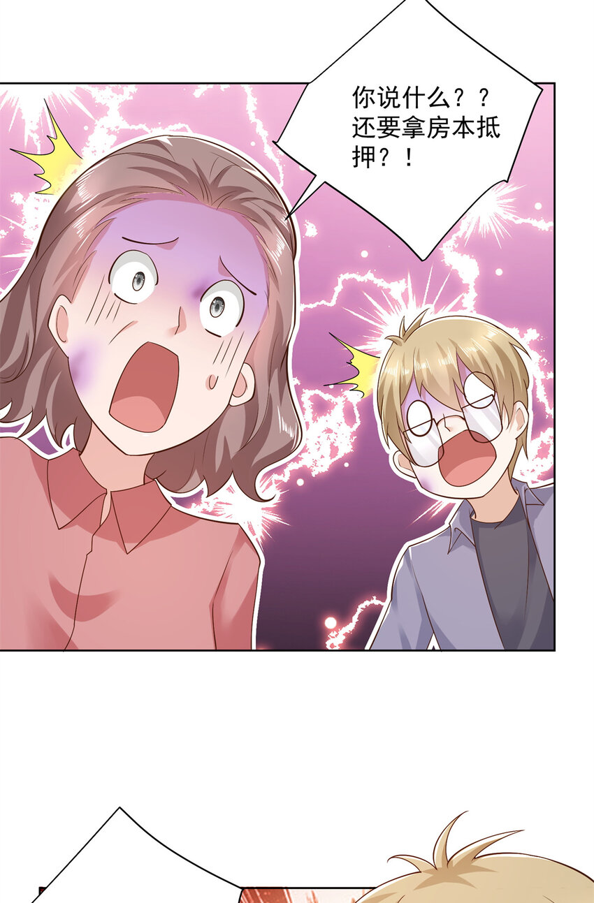 摊牌了，我全职业系统！漫画,113 欠钱的是大爷1图