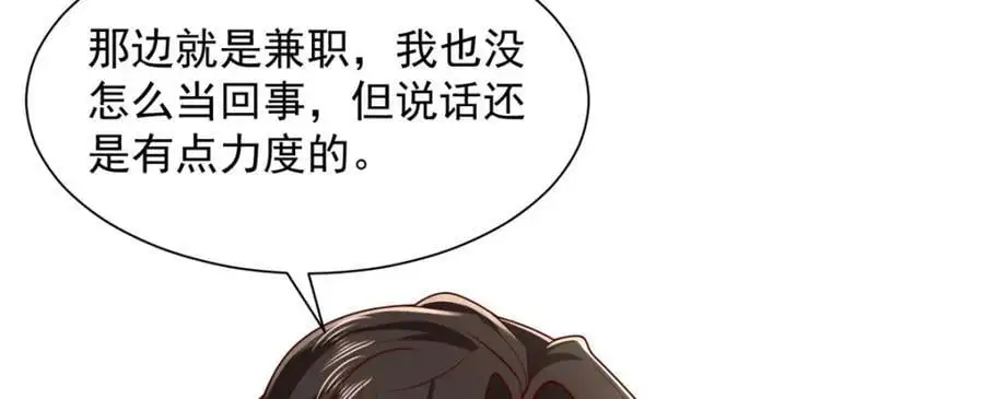 摊牌了，我全职业系统！漫画,621 隐藏身份大佬1图