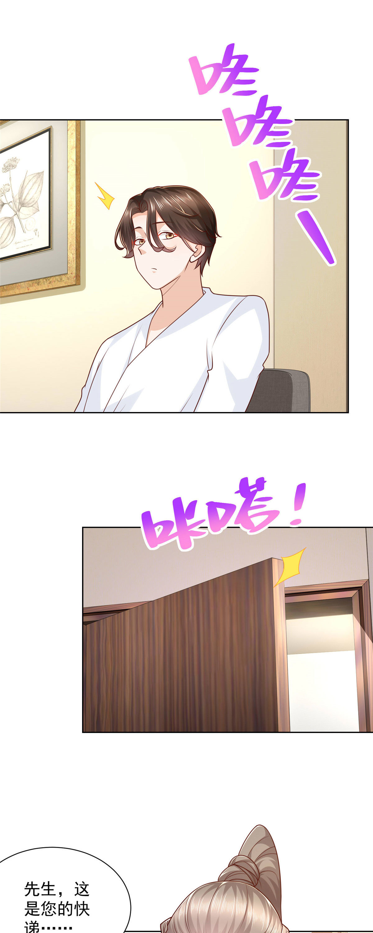 摊牌了，我全职业系统！漫画,232 编假信息骗人1图