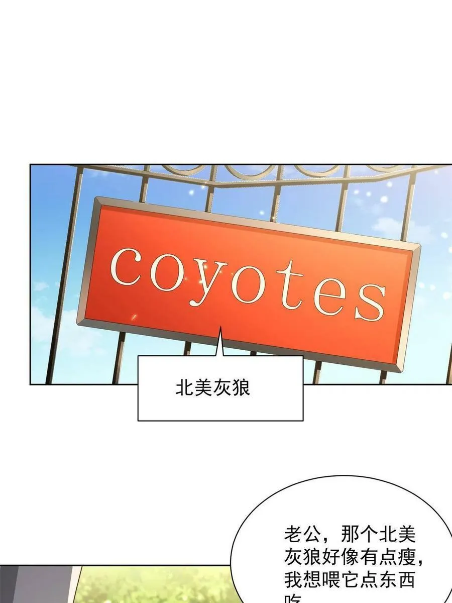 摊牌了，我全职业系统！漫画,120 动物园里有动物2图