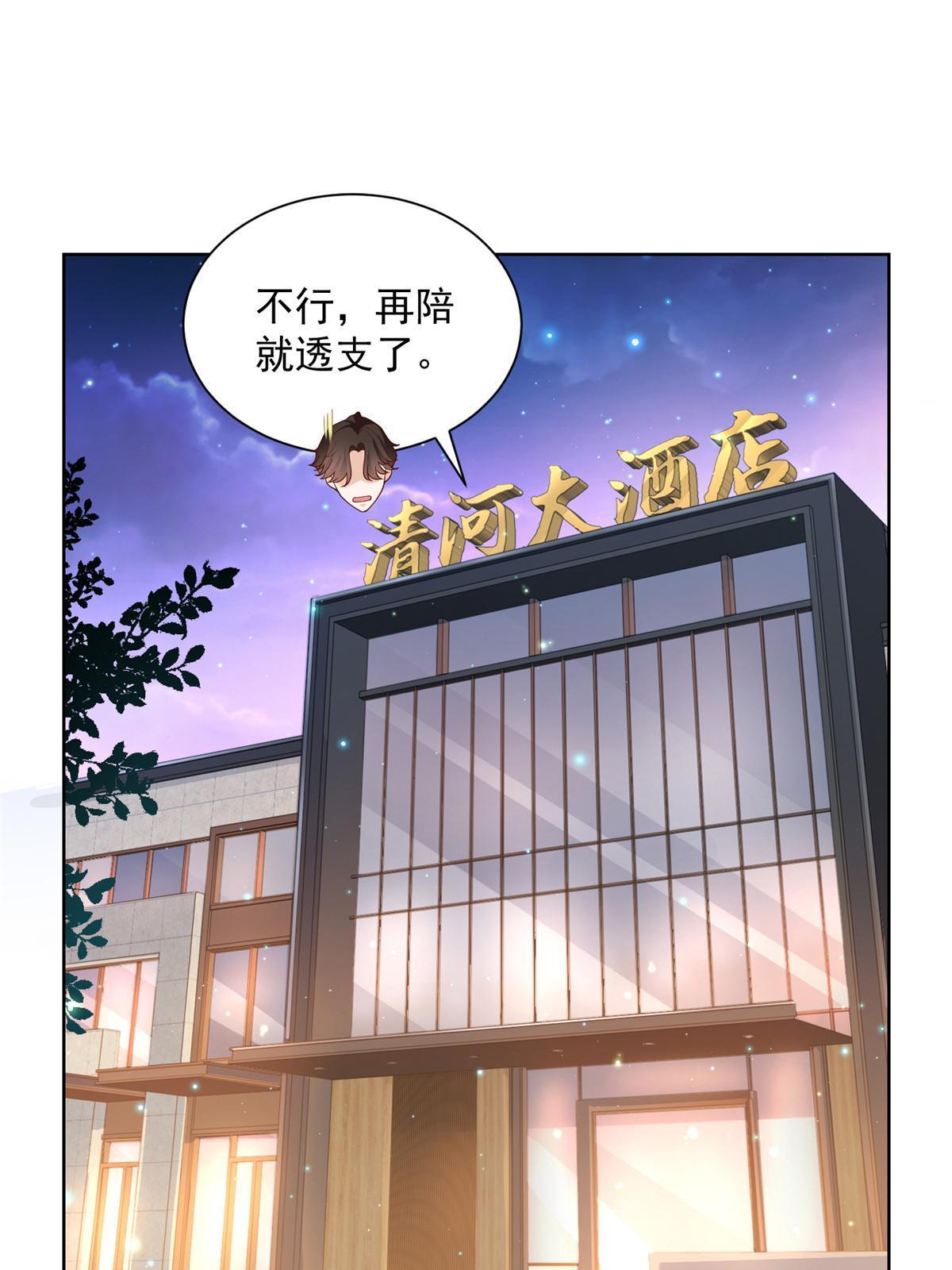 摊牌了，我全职业系统！漫画,192 透支了2图