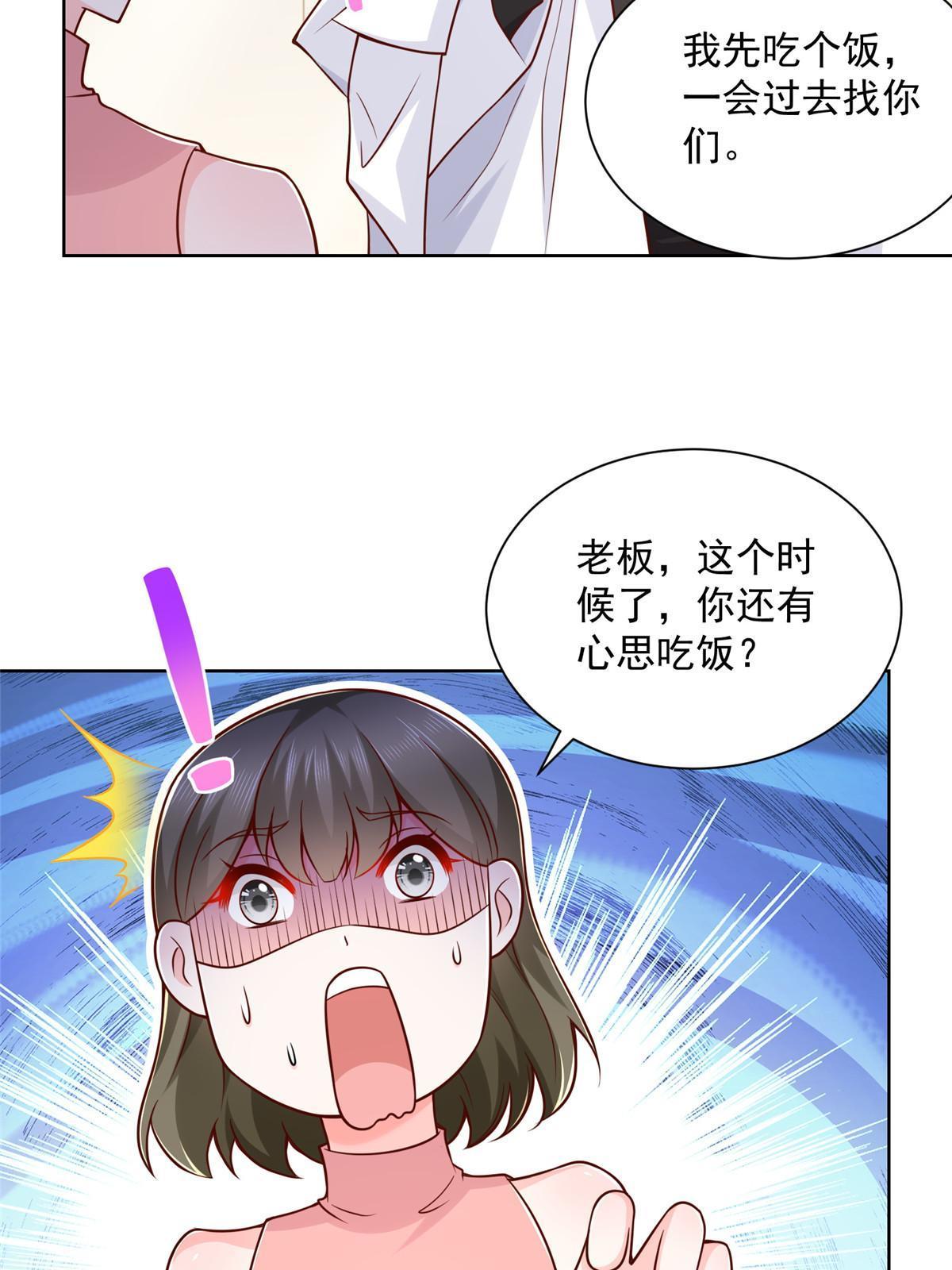 摊牌了，我全职业系统！漫画,202 股市变幻1图