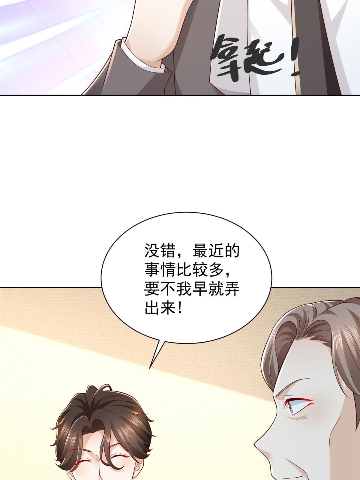 摊牌了，我全职业系统！漫画,302 他比魔鬼更可怕1图