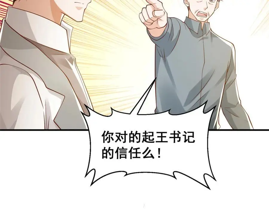 摊牌了，我全职业系统！漫画,623 自求多福吧2图