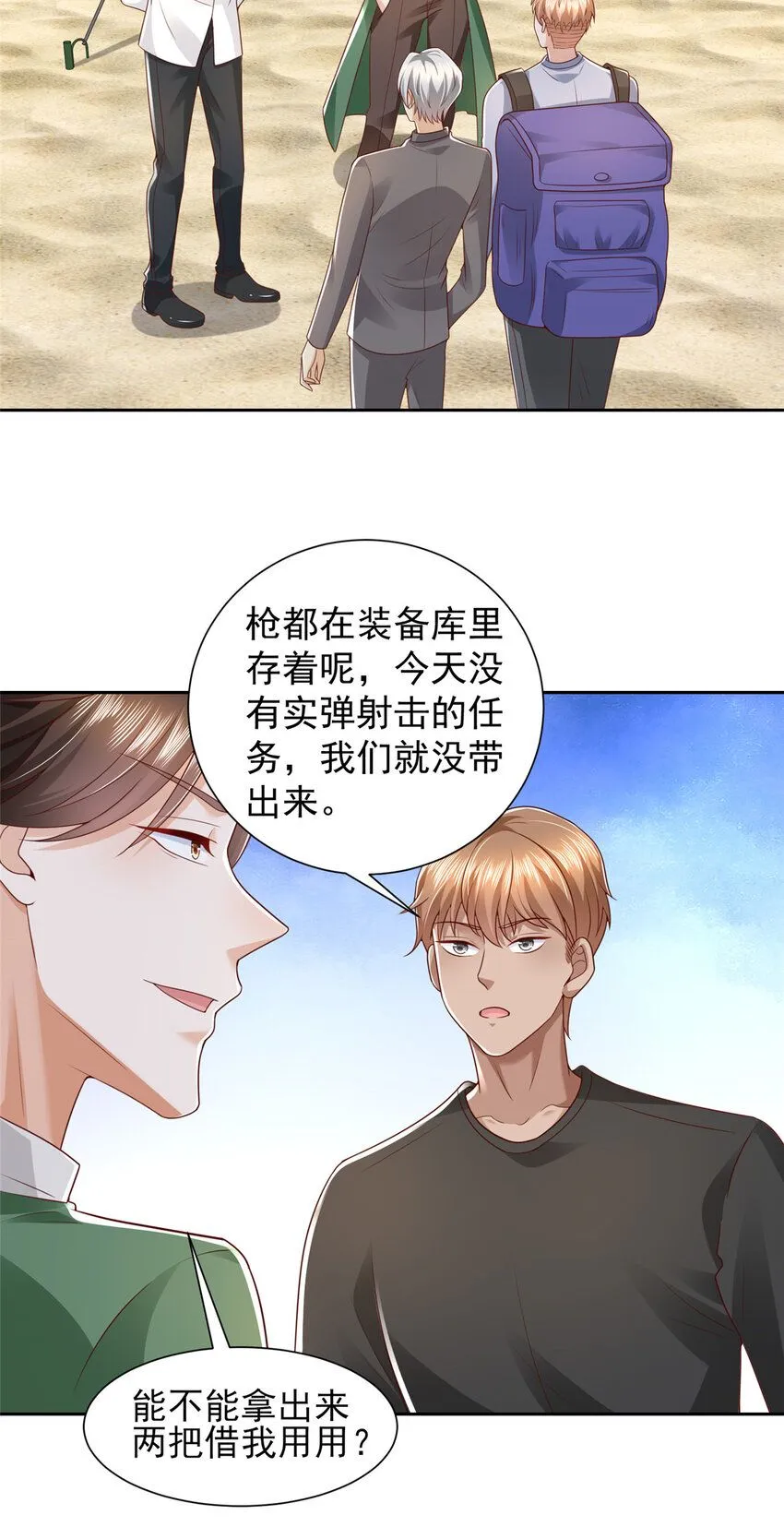 摊牌了，我全职业系统！漫画,531 比一场2图