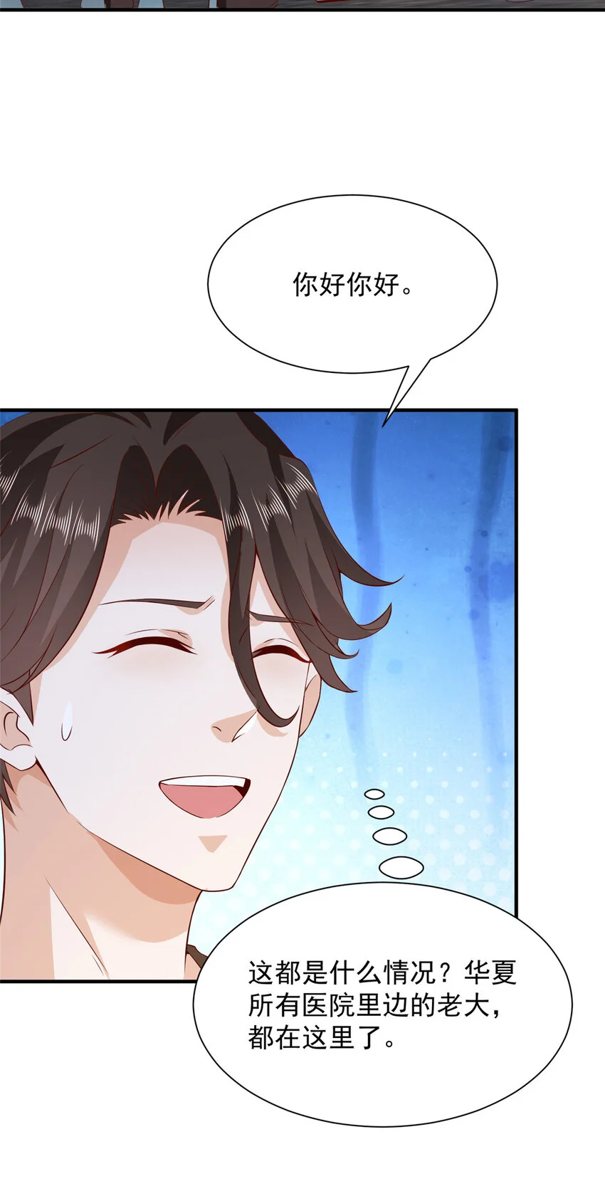 我全职业系统!漫画在线观看漫画,610 来的大佬有点多2图