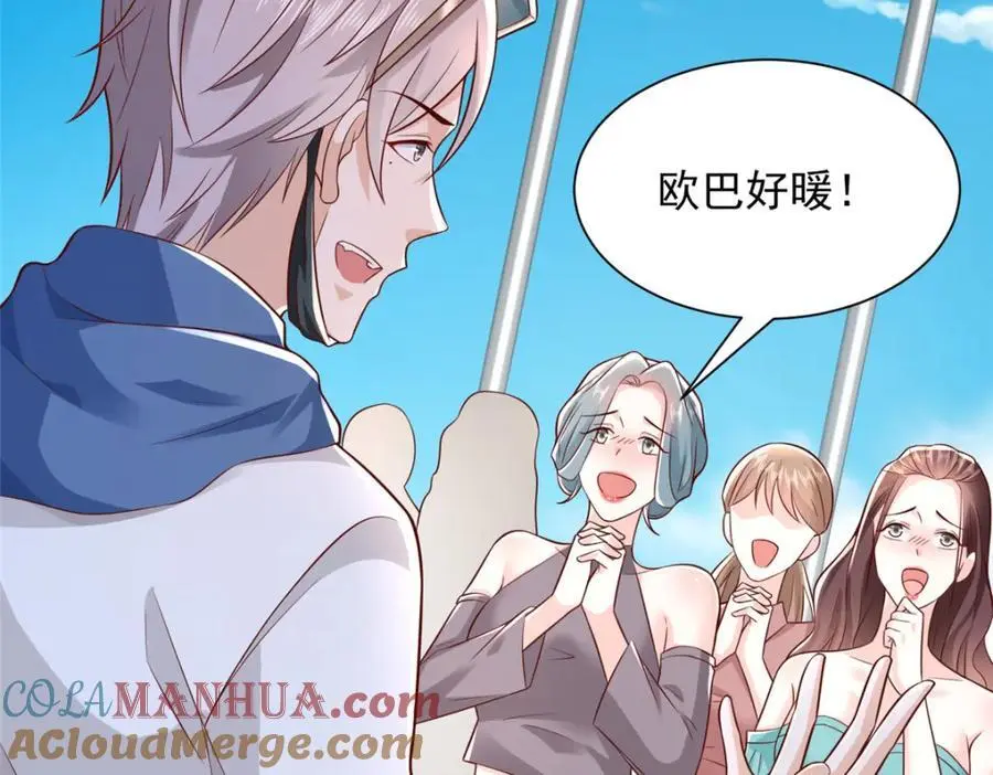 我全职业系统!在线漫画,633 得罪不起的人1图
