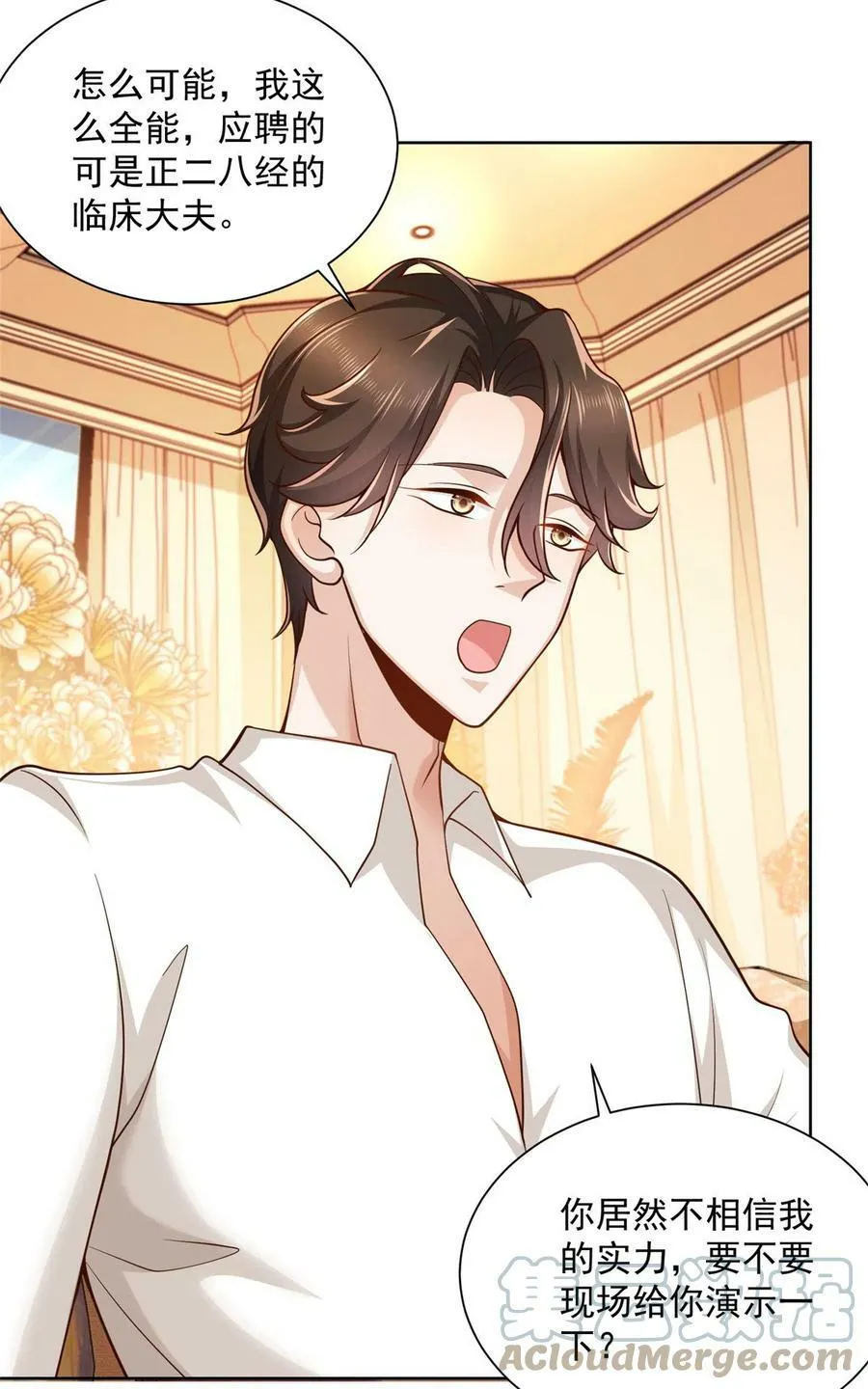 摊牌了，我全职业系统！漫画,141 我是专业的2图