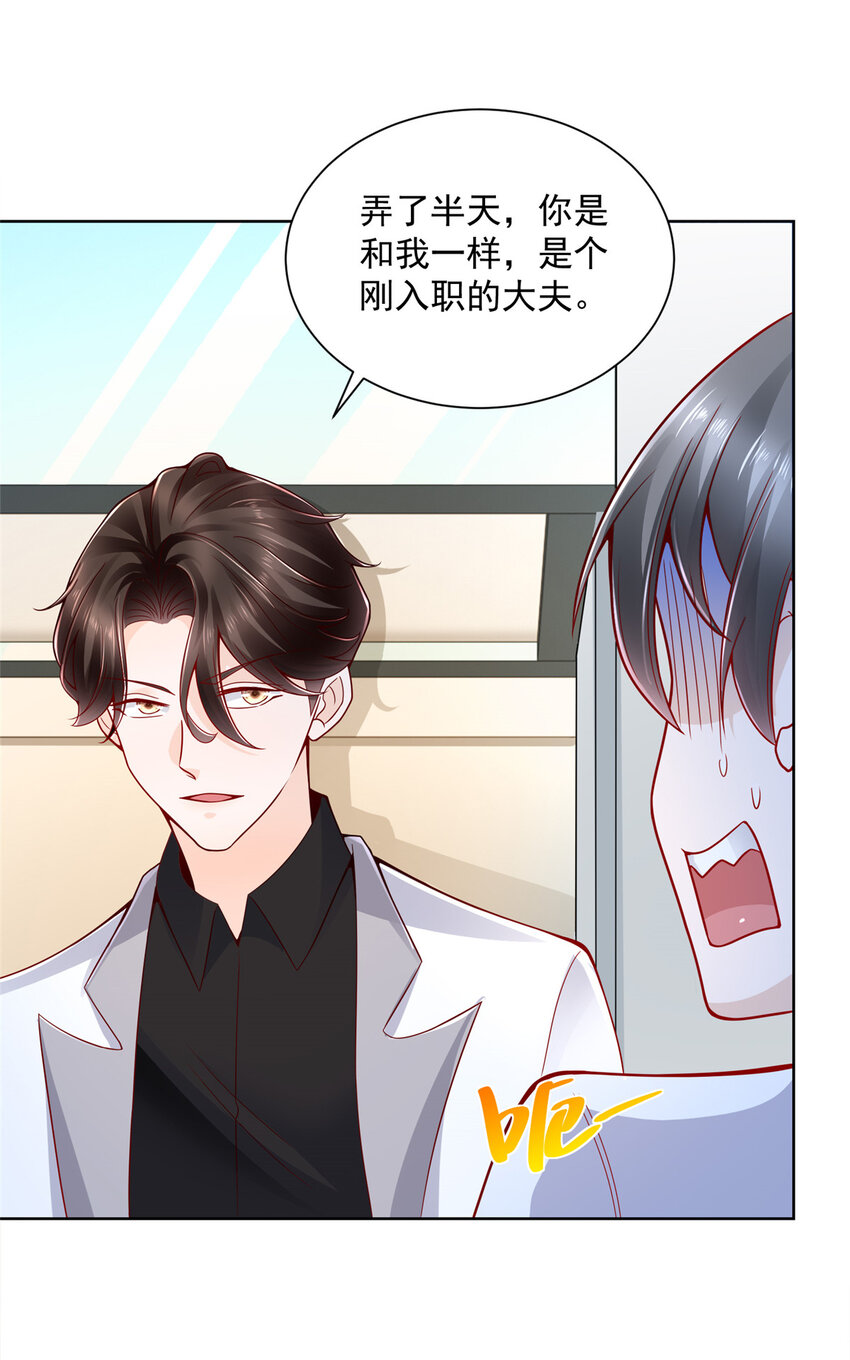 摊牌了，我全职业系统！漫画,144 医生，我难受2图