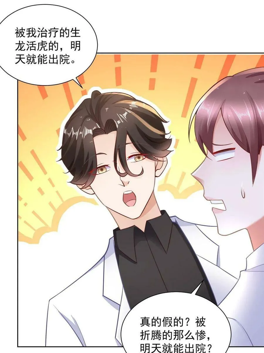 摊牌了，我全职业系统！漫画,171 医院风云1图