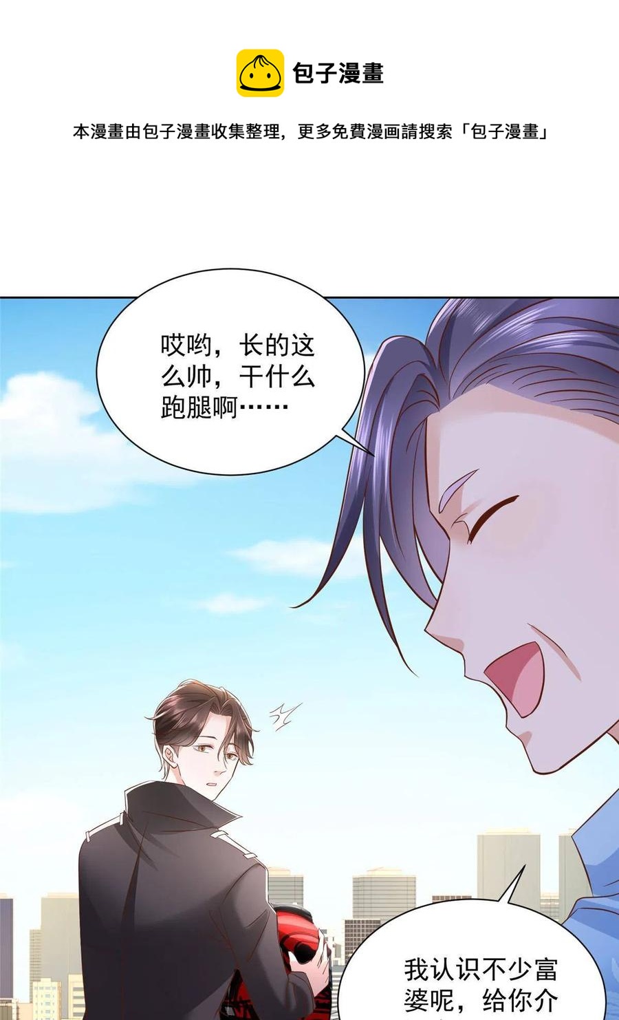 摊牌了，我全职业系统！漫画,066 给你介绍新人物1图