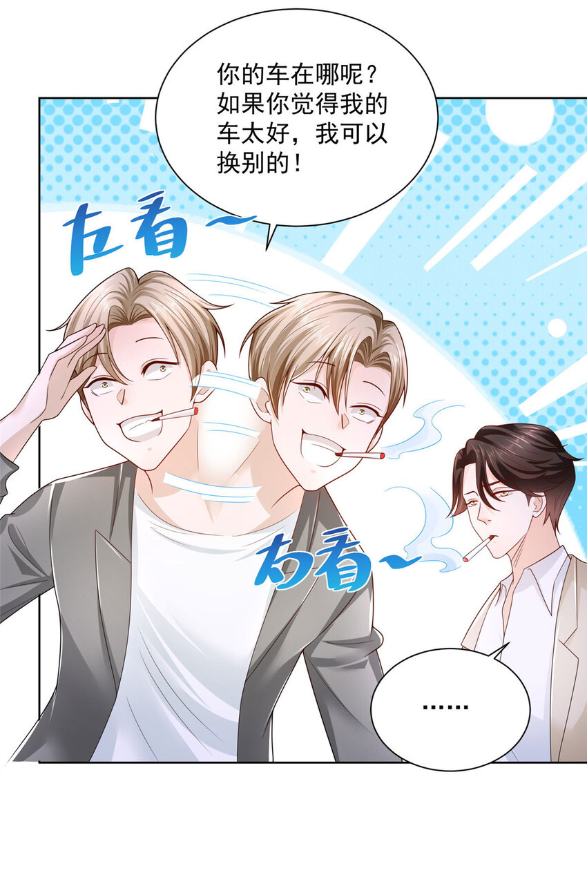 摊牌了，我全职业系统！漫画,011 速度与激情1图