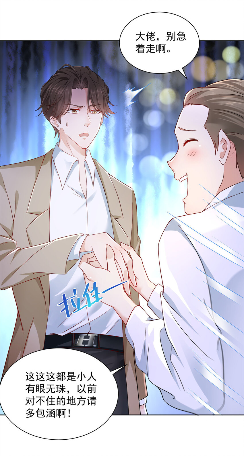 摊牌了，我全职业系统！漫画,006 超级土豪的鸿门宴2图