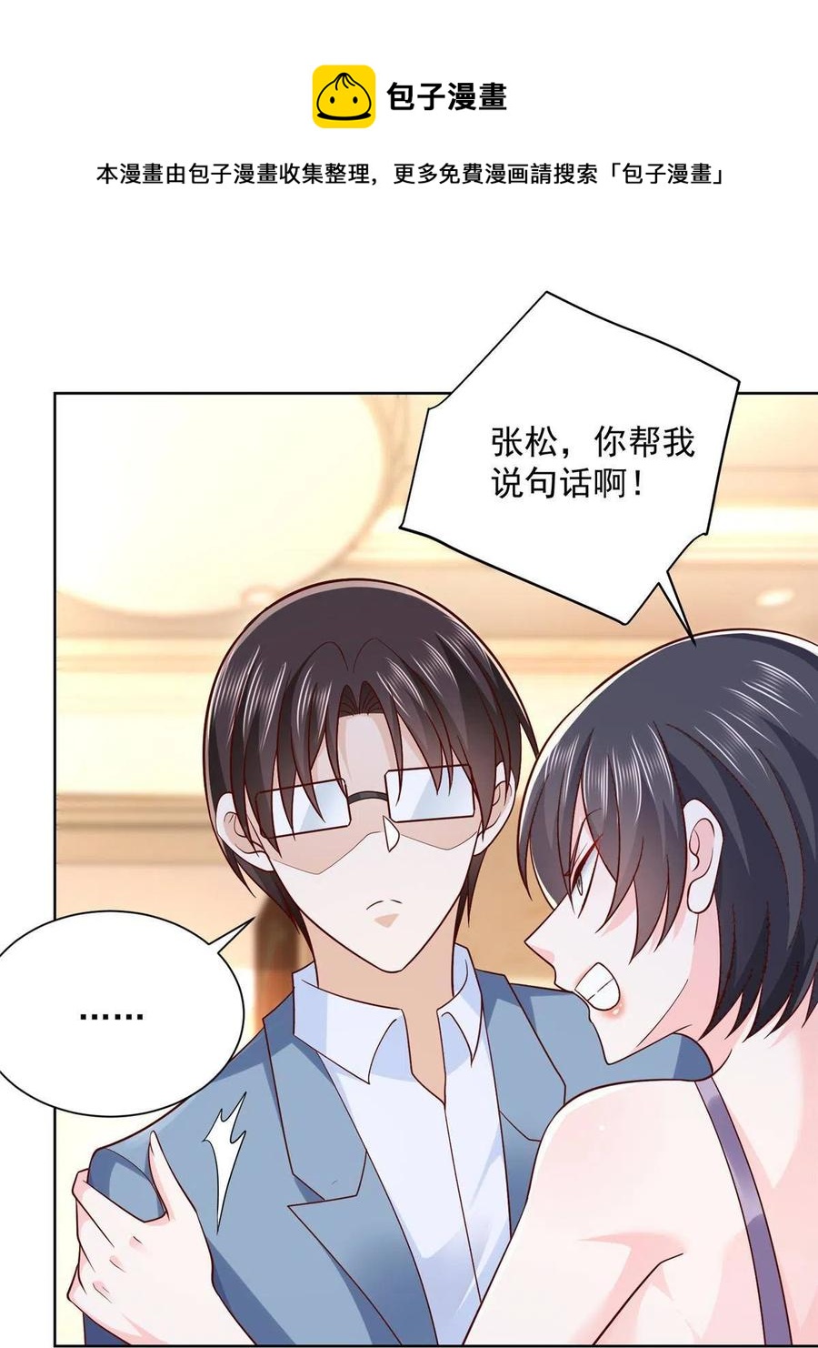 摊牌了，我全职业系统！漫画,080 你想要干什么？1图