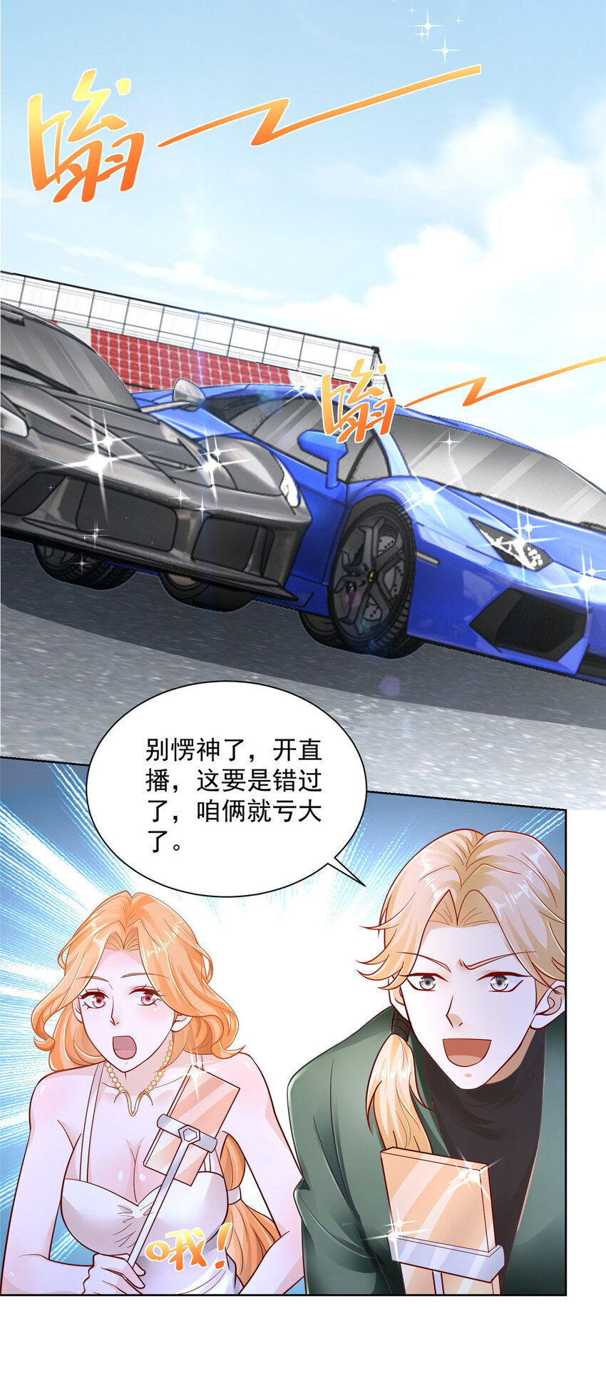 摊牌了，我全职业系统！漫画,031 精彩赛事独家上演2图