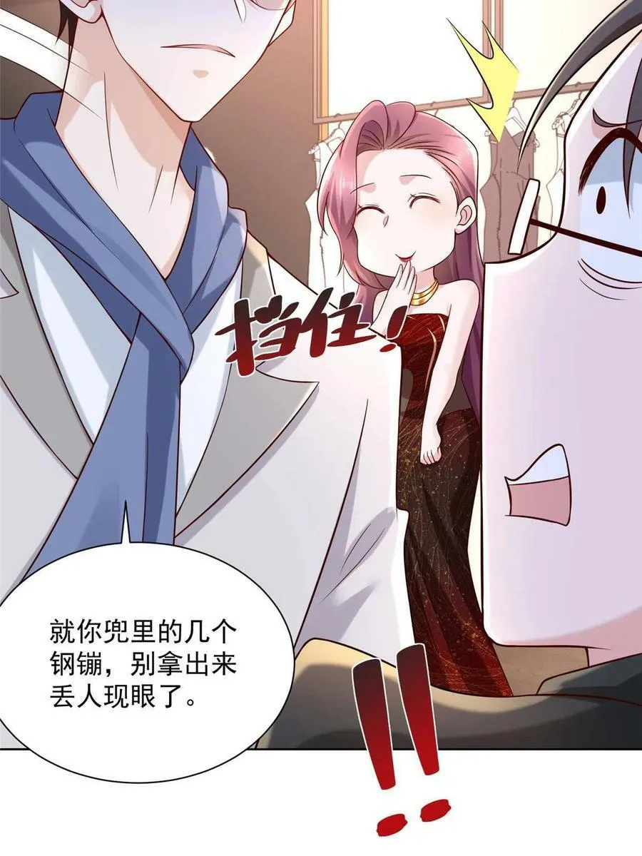 摊牌了，我全职业系统！漫画,098 慈善晚宴2图