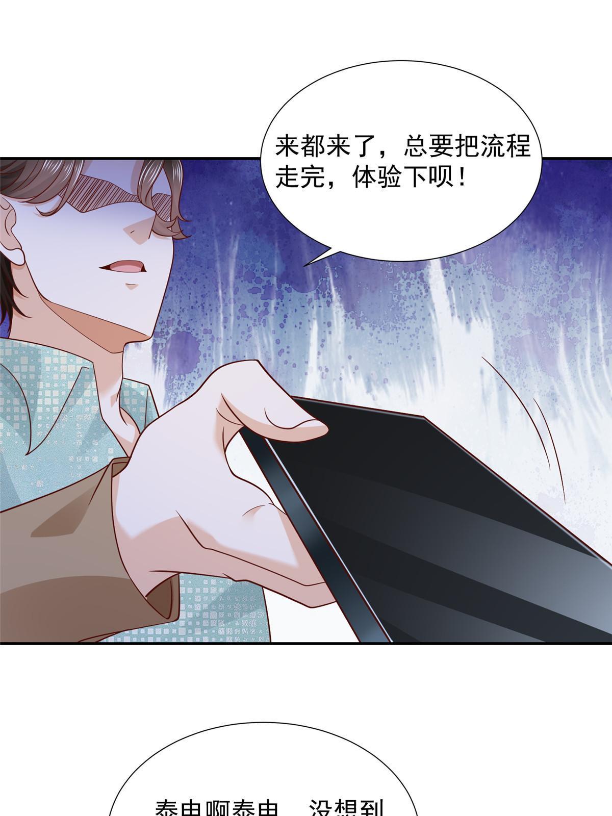 摊牌了，我全职业系统！漫画,272 神秘人浮出水面1图