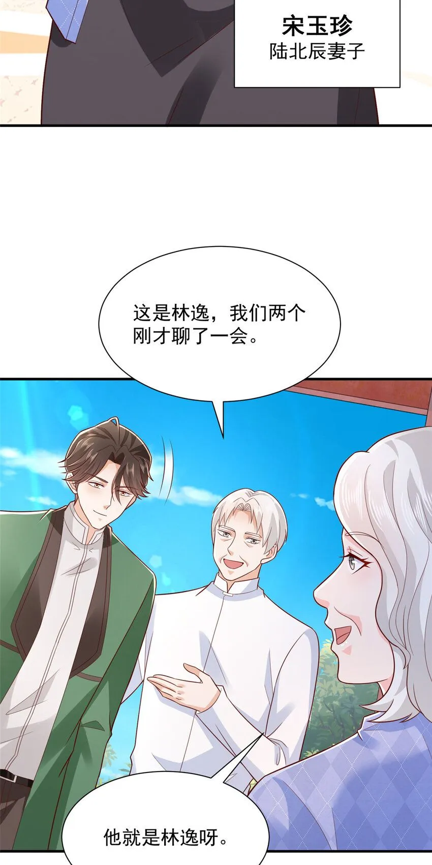 摊牌了，我全职业系统！漫画,533 明码标价2图