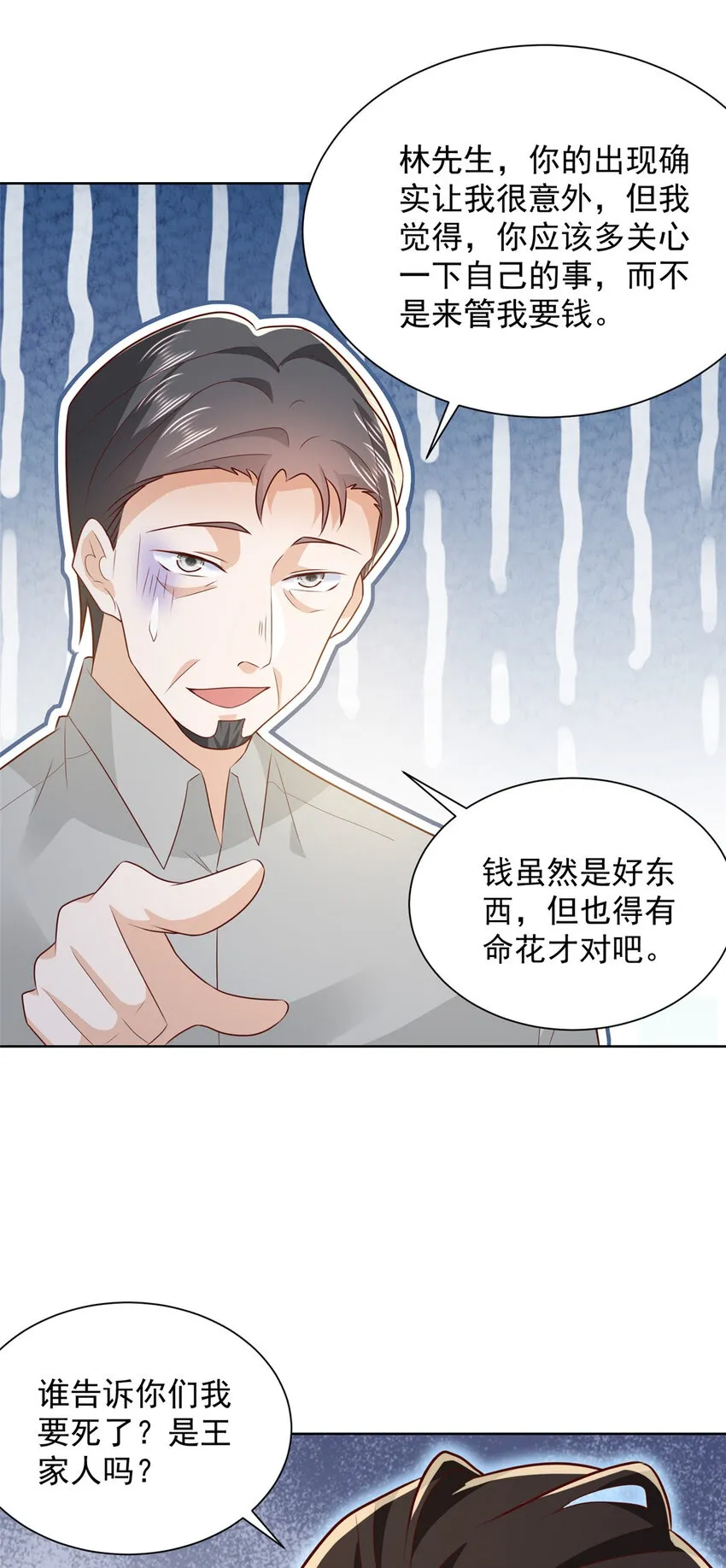 摊牌了我全职业系统9漫画,460 王家都已经要折了2图