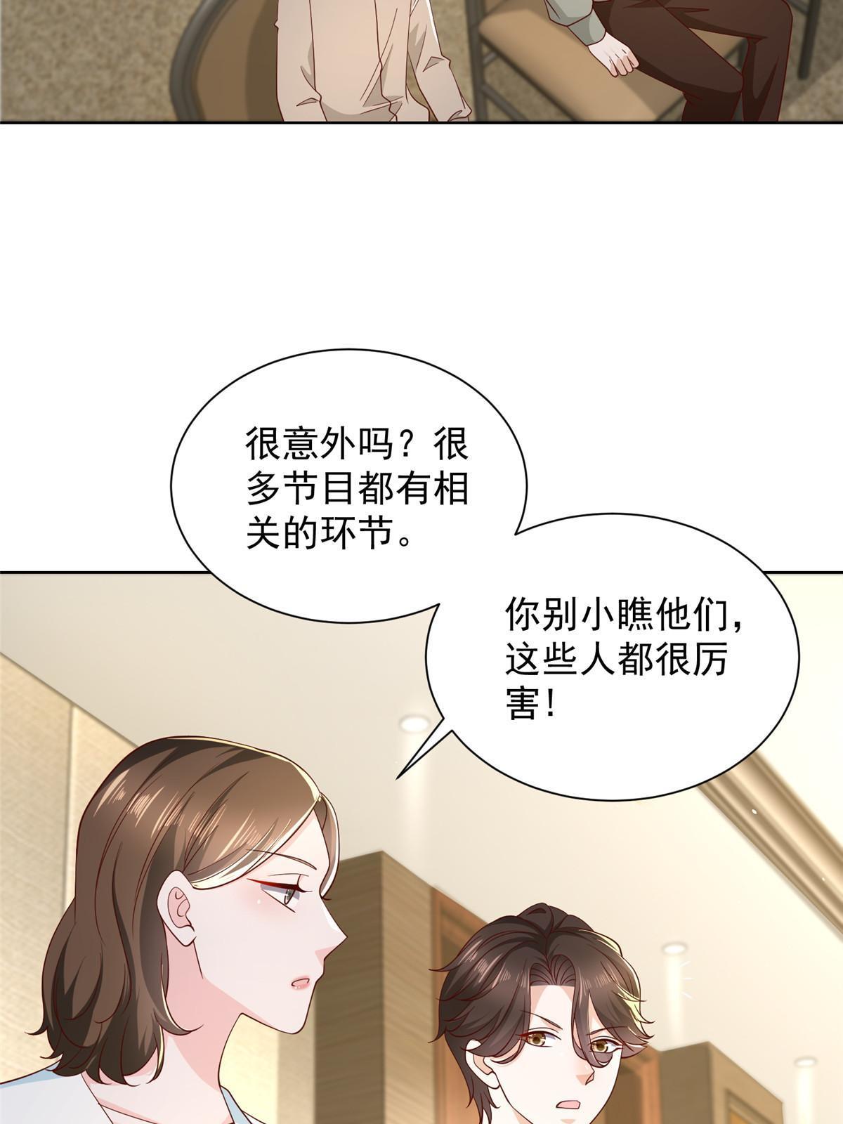 摊牌了，我全职业系统！漫画,301 报名真人秀2图