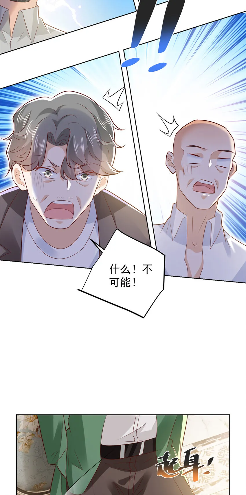 摊牌了，我全职业系统！漫画,460 王家都已经要折了2图