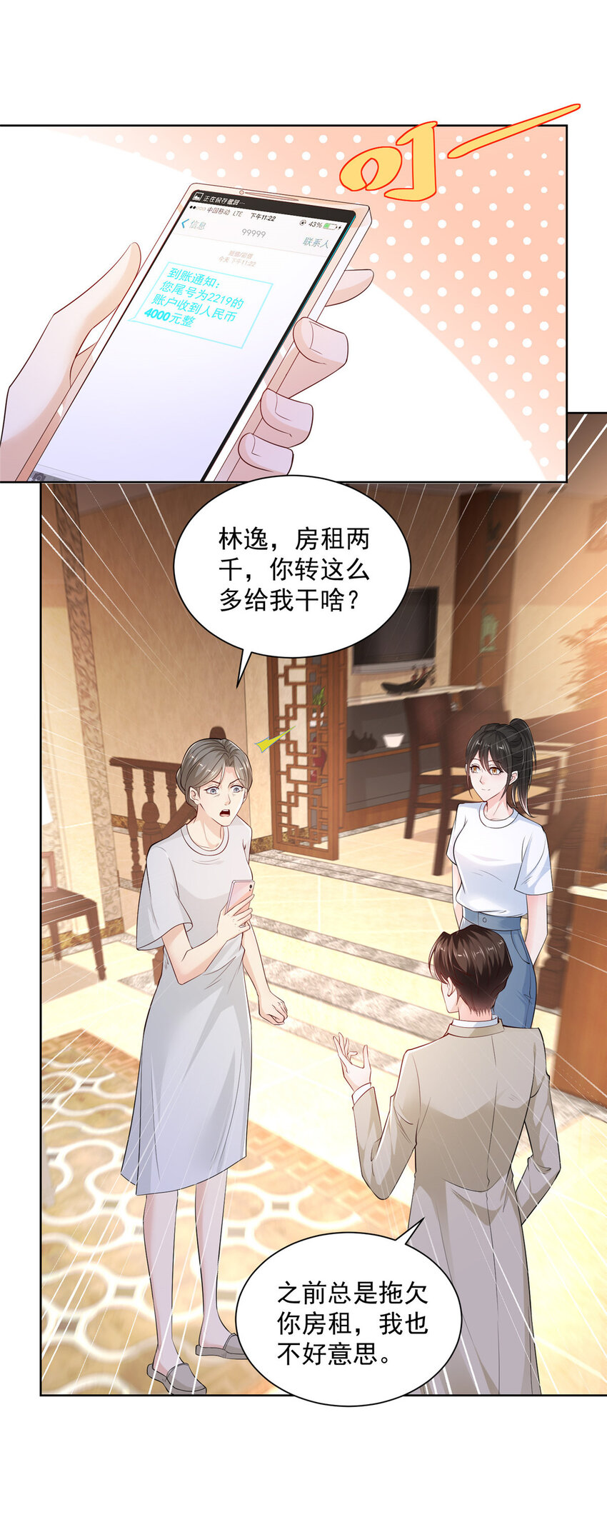 摊牌了，我全职业系统！漫画,003 炫富同学会1图