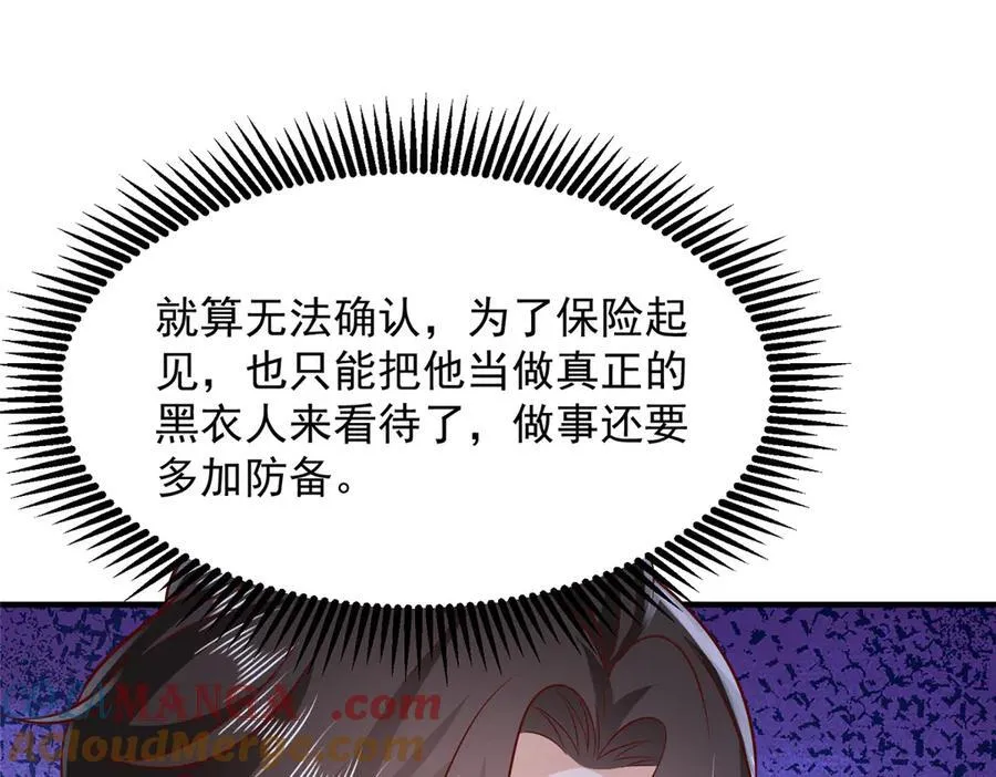摊牌了，我全职业系统！漫画,690 查到黑衣人下落2图