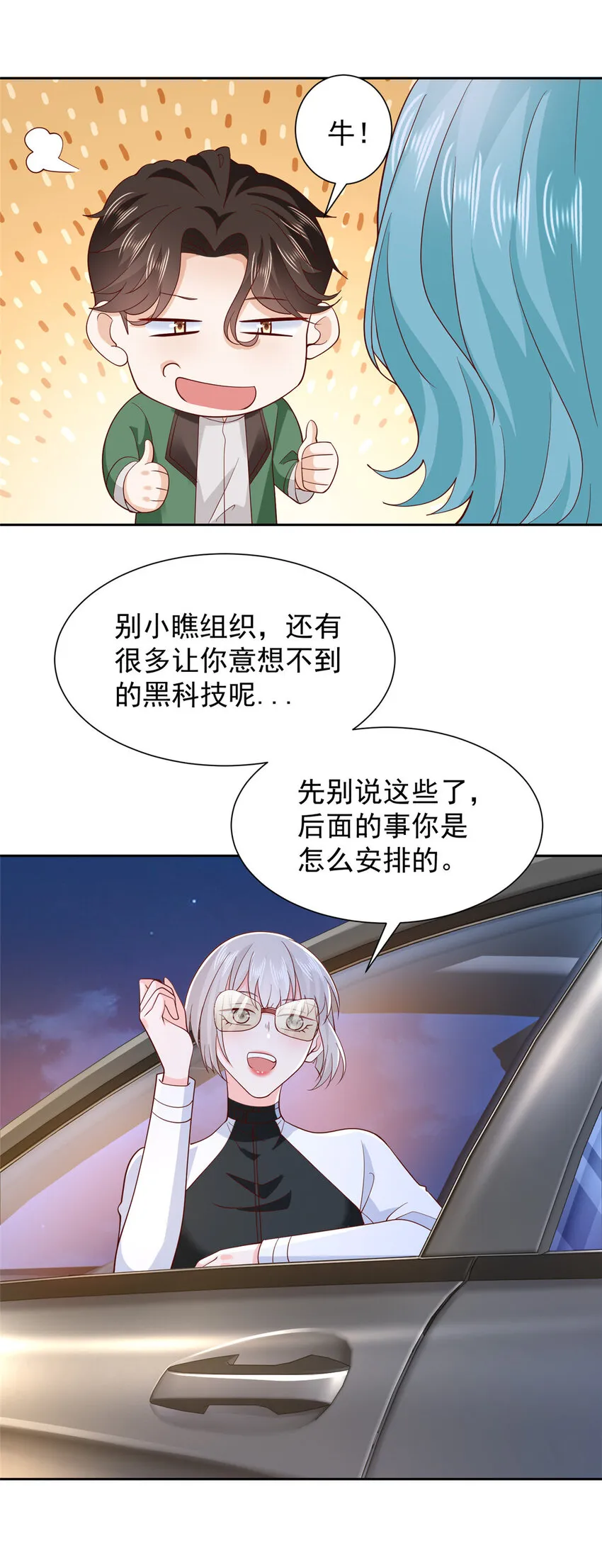 摊牌了，我全职业系统！漫画,515 如临大敌1图