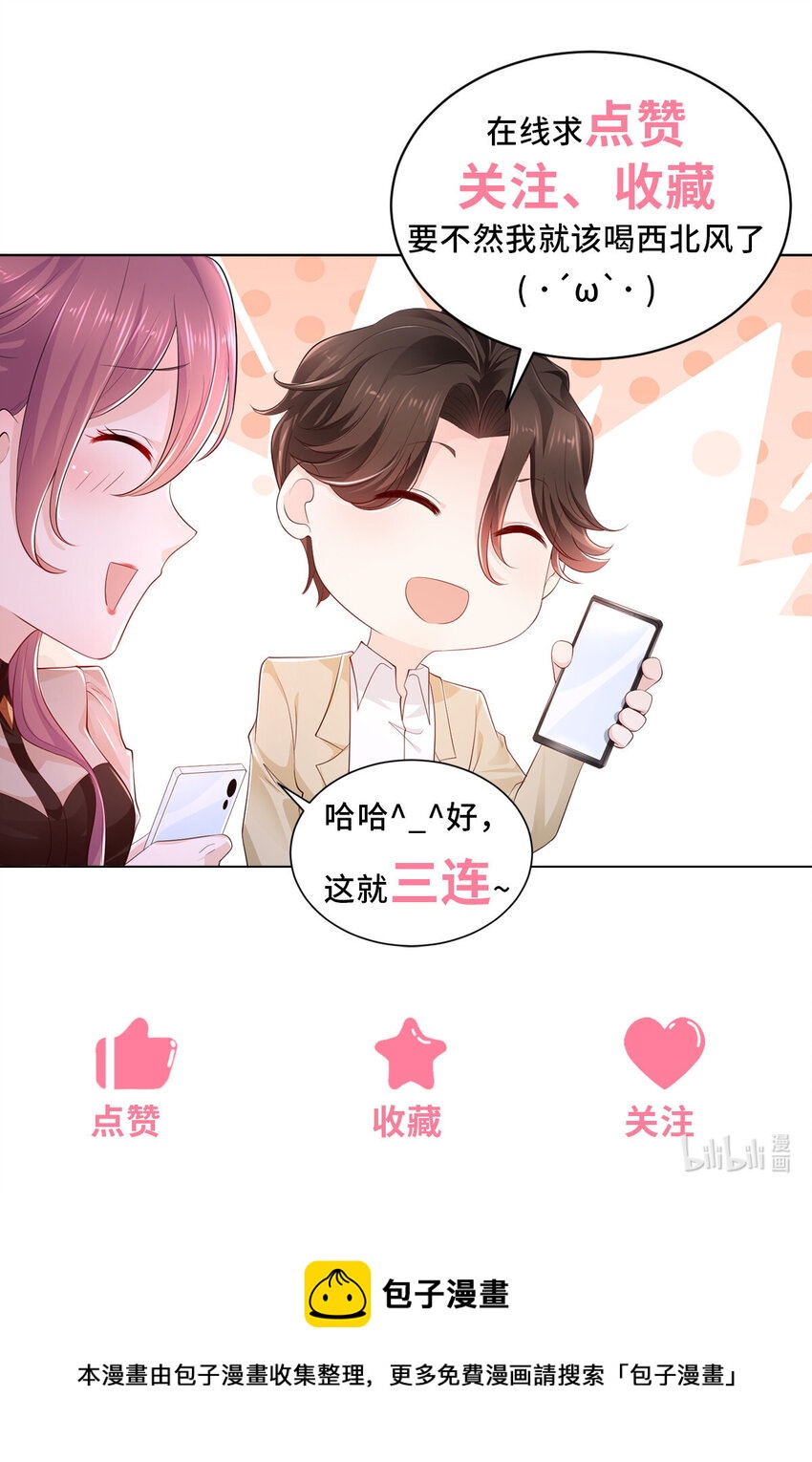 摊牌了，我全职业系统！漫画,008 女主播的假男友2图