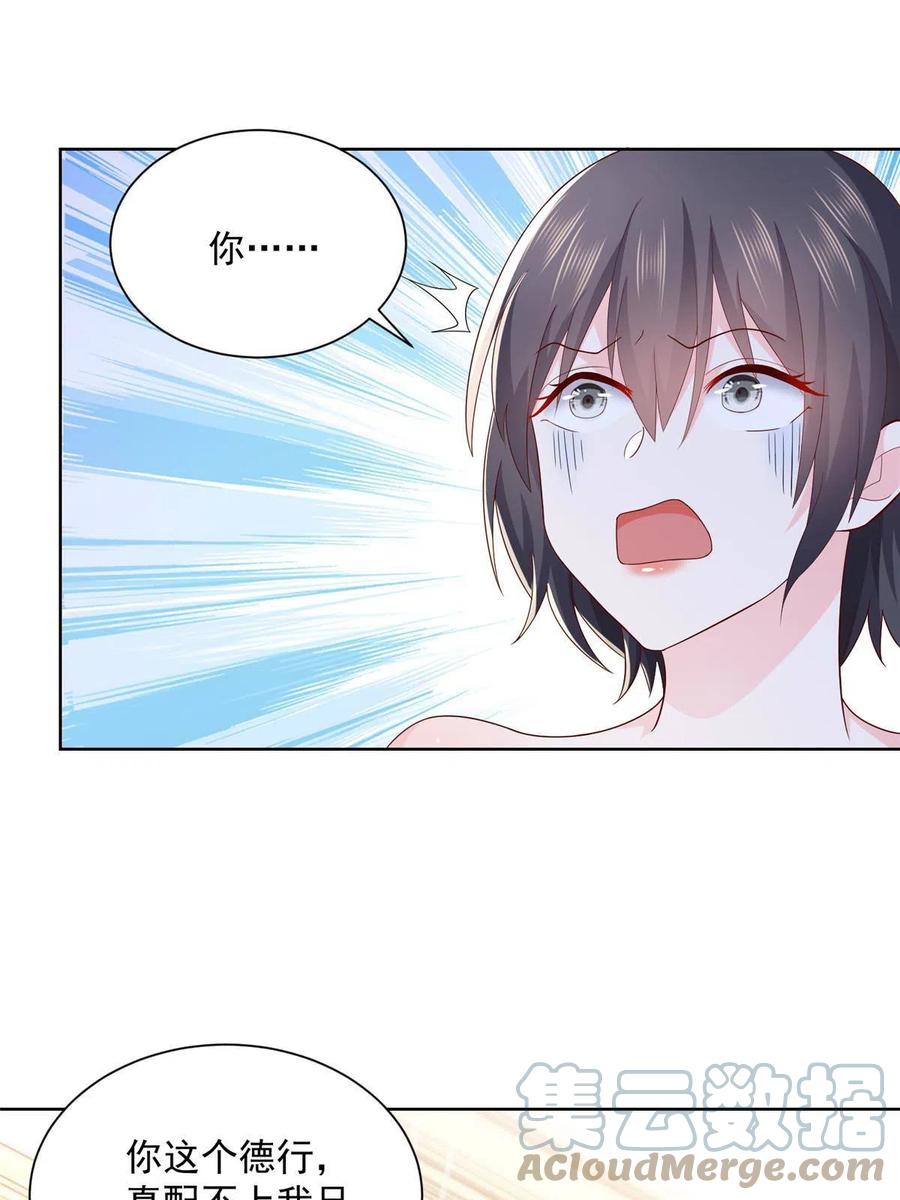 摊牌了，我全职业系统！漫画,080 你想要干什么？2图