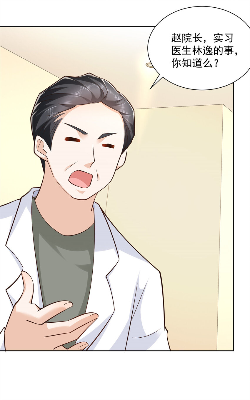 摊牌了，我全职业系统！漫画,165 阴毒的招数1图