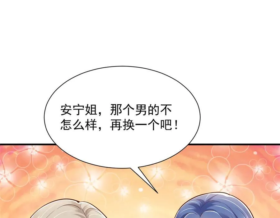 摊牌了我全职业系统漫画链接漫画,670 举手虐渣男2图