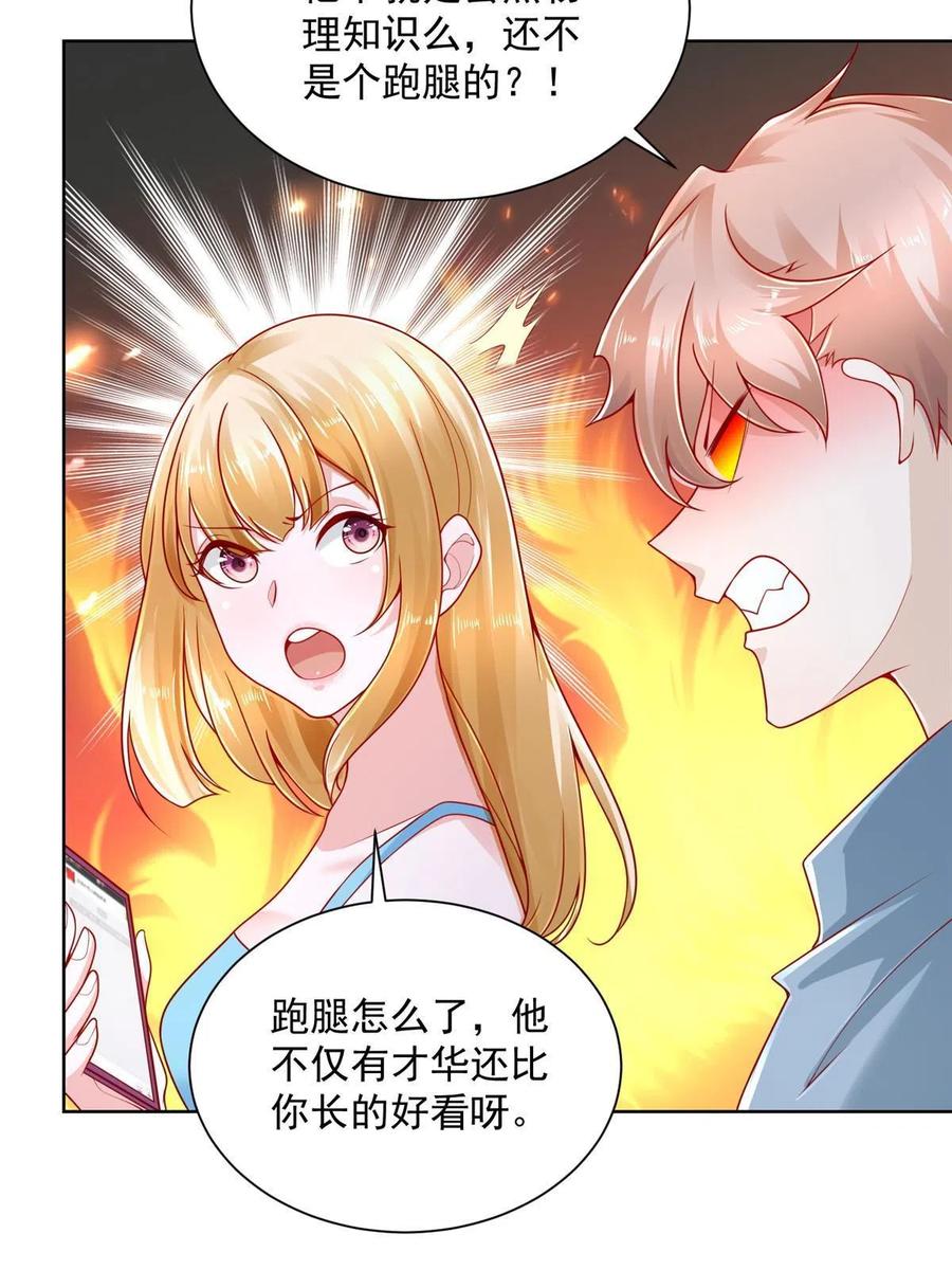 摊牌了，我全职业系统！漫画,083 破坏认购计划2图