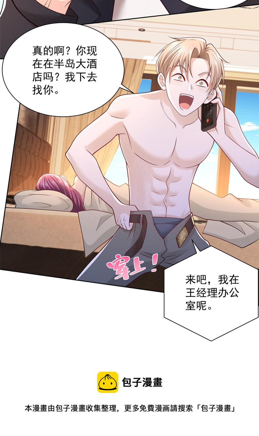 摊牌了，我全职业系统！漫画,063 和大佬谈生意1图