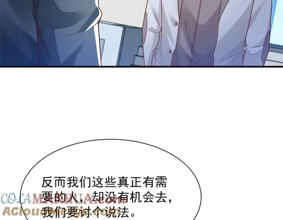 摊牌了，我全职业系统！漫画,623 自求多福吧1图