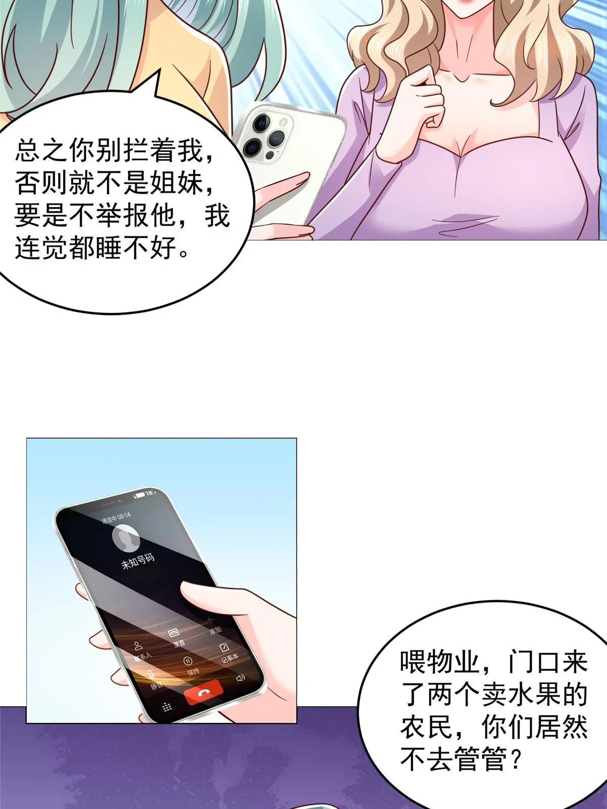 摊牌了，我全职业系统！漫画,417 功效不一样1图
