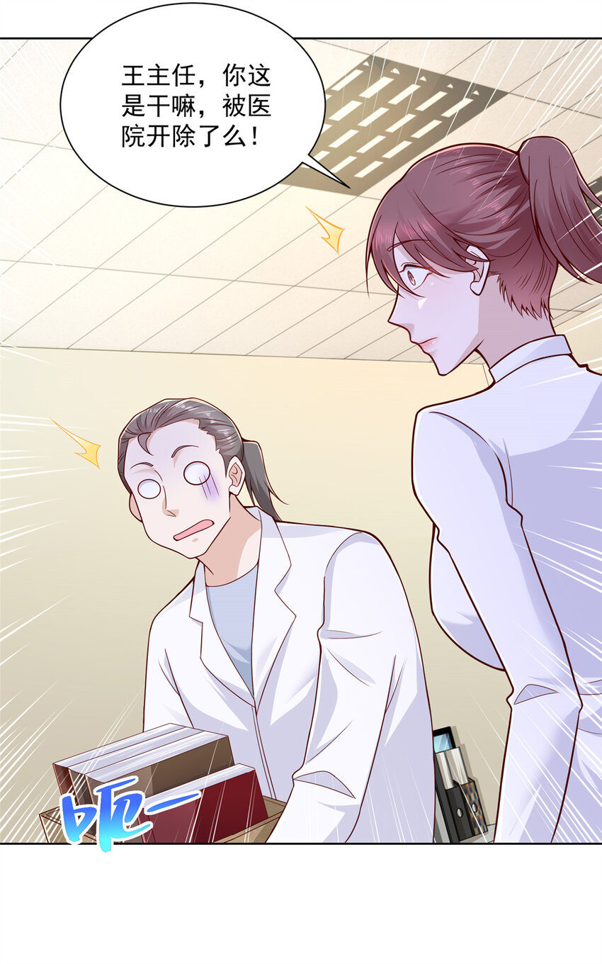 摊牌了，我全职业系统！漫画,182 被开除还是自愿离职2图