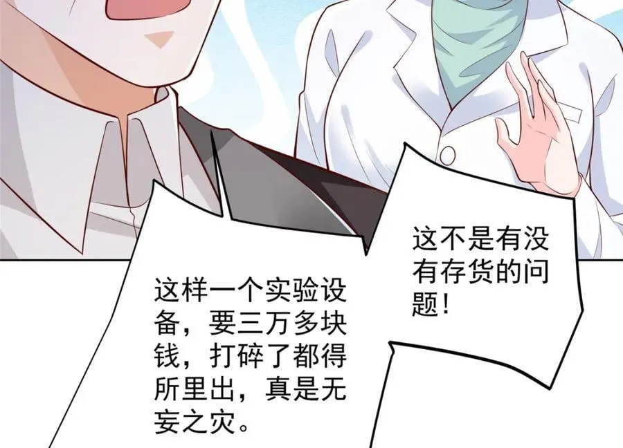 摊牌了，我全职业系统！漫画,636 胡闹的人是你2图