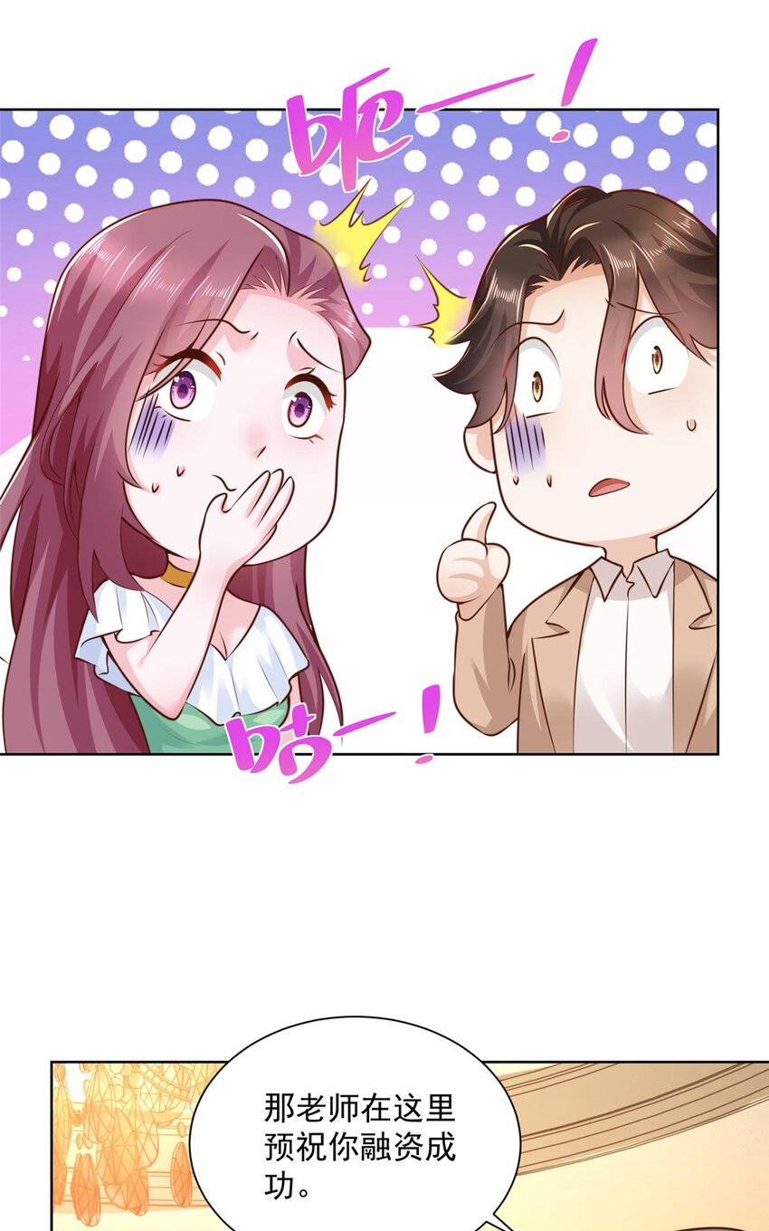 摊牌了，我全职业系统！漫画,133 破产后的筹码2图