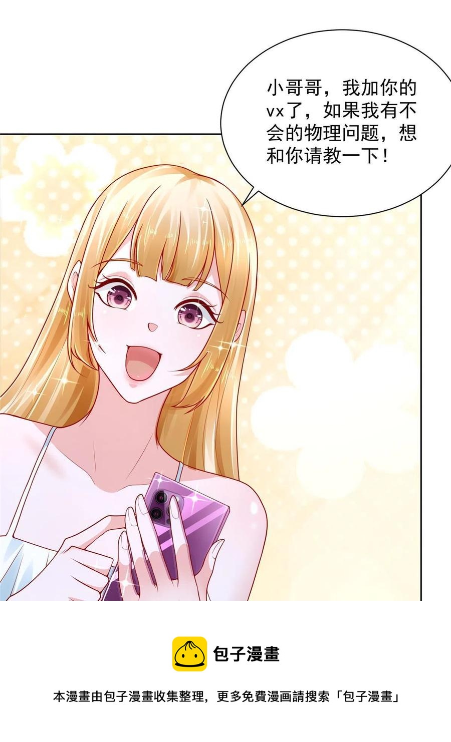 摊牌了，我全职业系统！漫画,083 破坏认购计划1图