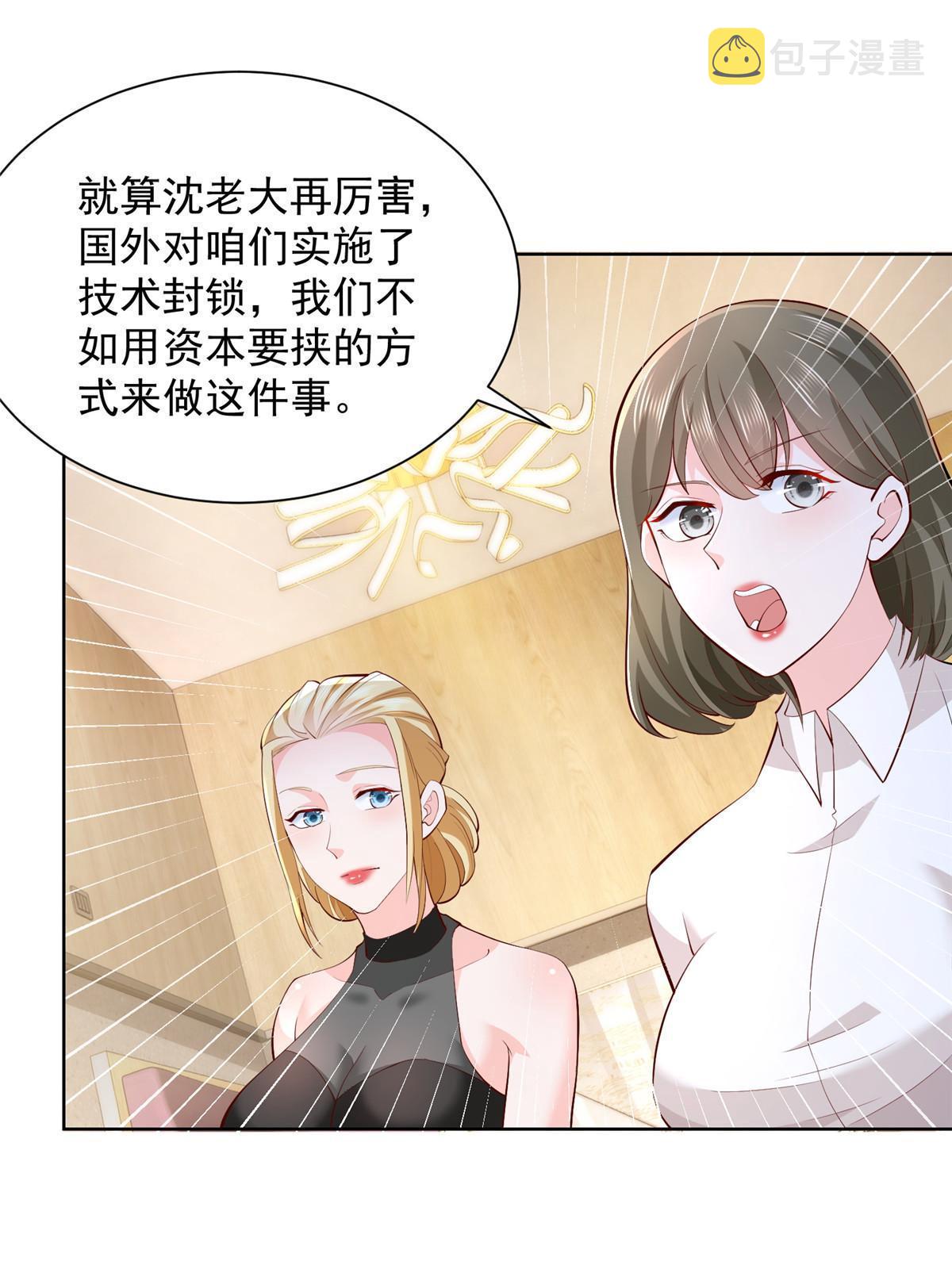 摊牌了，我全职业系统！漫画,225 成为顶流1图