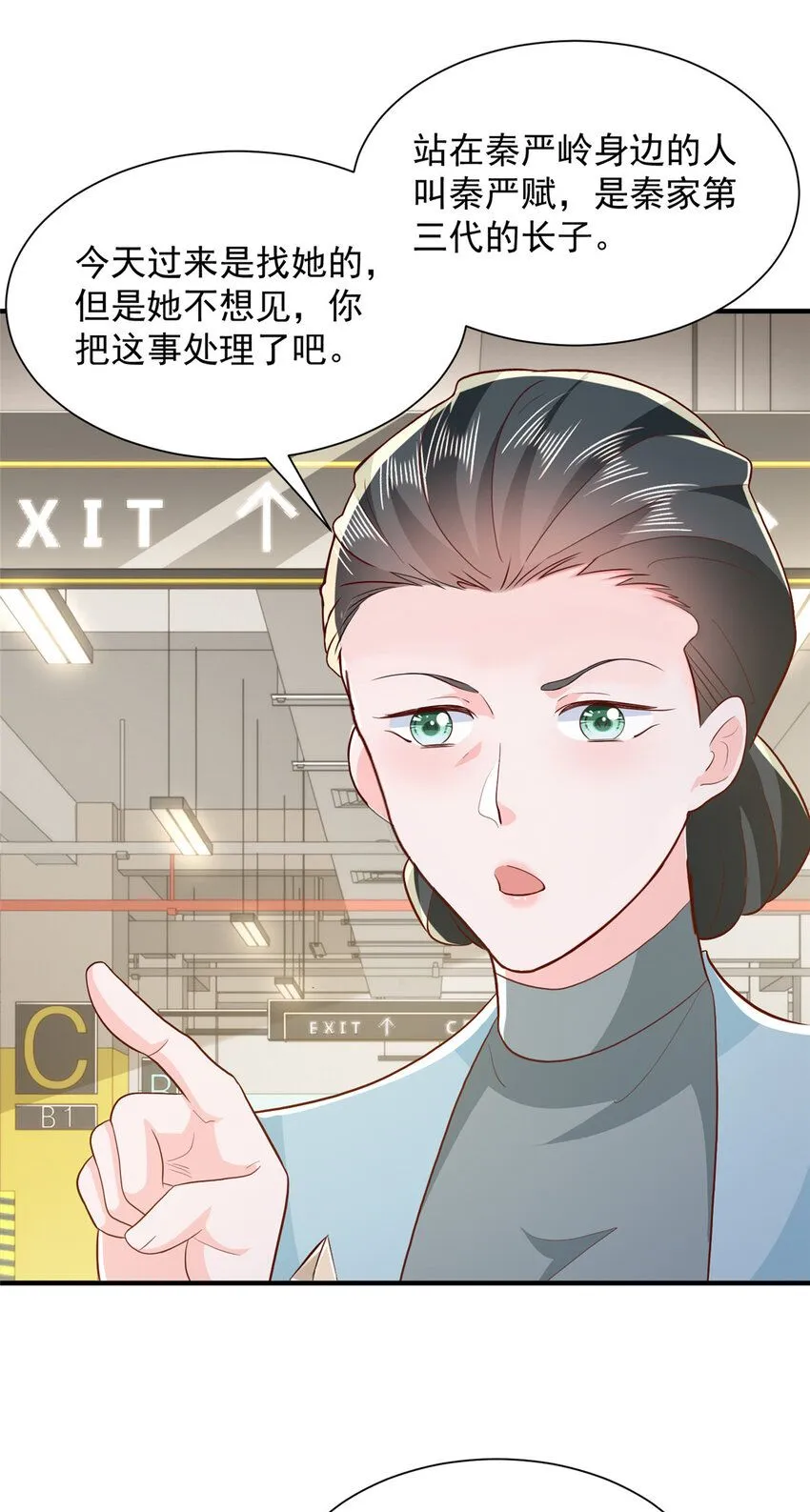 摊牌了，我全职业系统！漫画,539 你是秦映月2图