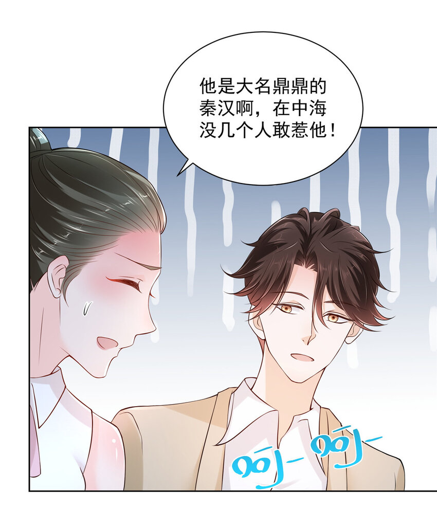摊牌了，我全职业系统！漫画,011 速度与激情2图