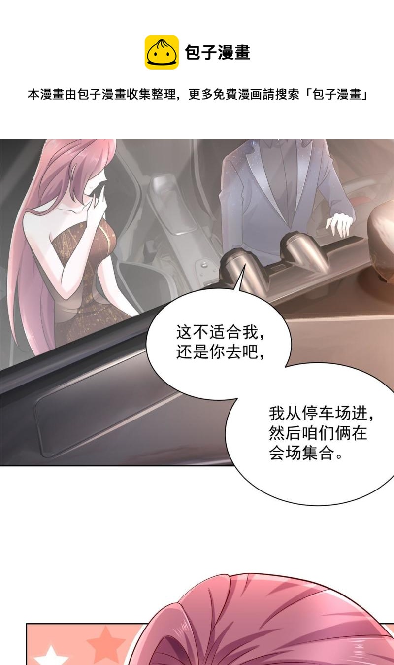 摊牌了，我全职业系统！漫画,099 蹭红毯的网红1图