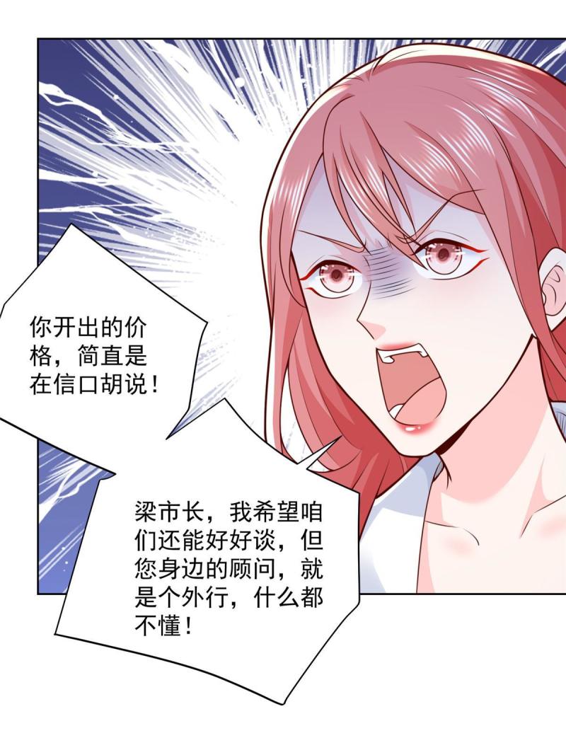 摊牌了，我全职业系统！漫画,158 谁是外行2图